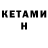 КЕТАМИН ketamine Fi Ri